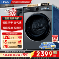 海尔滚筒洗衣机全自动洗烘一体10公斤带烘干 直驱一级变频 智投 空气洗 自营家电补贴XQG100-BD526H