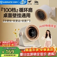 艾美特（AIRMATE）小风扇电风扇桌面家用壁挂办公室婴儿小型100档空气循环扇台壁两用充电迷你轻音节能长续航 AH33