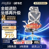 永艺沃克300Pro+人体工学椅电脑椅办公椅电竞椅子人工力学座椅5D追腰 【全椅调节】沃克300+云白 有脚托