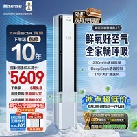 海信璀璨空调智新风X5 3匹柜机外机双排纯铜管世界杯定制空调新风语音立柜式KFR-72LW/X5E1-1