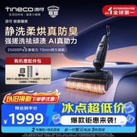 添可芙万极客曜夜洗地机AI全向助力【0缠毛 长续航 25Kpa大吸力】躺平除菌家用吸拖洗一体机自动清洗 芙万极客曜夜