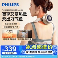 飞利浦(PHILIPS)艾灸盒艾草热敷按摩仪器家用智能养生肩颈腰腹熏蒸 3603N 实用送父母长辈节日礼物推荐