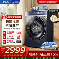 海尔滚筒洗衣机全自动10KG 云溪4.0新品 537超薄1400转直驱 智投精华洗2.0 商场同款G100578BD14LS