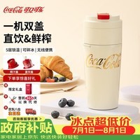 可口可乐榨汁杯小型榨汁机便携可碎冰冰霸榨汁杯一机双盖USB充电榨汁机AH-60GZ03JW白色