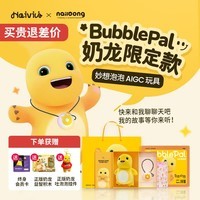 Haivivi 【夏促】Bubblepal巴波泡奶龙限定AIGC智能对话玩具早教机学习机生日礼物陪伴机器人