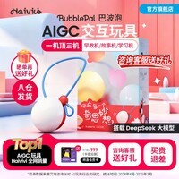 Haivivi【夏促来袭】BubblePal巴波泡智能对话早教益智互动故事机AI玩具生日礼物陪伴机器人 西瓜红【终身会员】