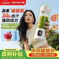 九阳(Joyoung)破壁机新品榨汁杯纤体小蛮腰轻食小型破壁机果蔬汁冰沙料理机家用露营可充电无线便携榨汁机LJ670