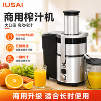 IUSAI 商用大口径榨汁机汁渣分离 全自动家用鲜榨果汁酒店奶茶店果蔬甘蔗牛蒡果汁机 【旗舰高效款】1250w大功率+不锈钢机身+单刀网