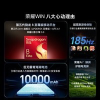 荣耀WIN 16+1TB 指定赢 第五代骁龙8至尊版 荣耀东风涡轮散热 10000mAh电池 AI 游戏手机