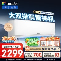 海尔出品统帅空调大1匹/1.5匹挂机超省电一级能效变频冷暖空调卧室壁挂式家电焕新补贴 1.5匹 【超省电Pro】大双排纯铜管 双翼导风板