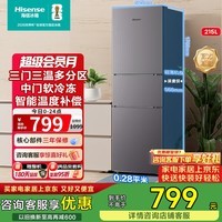 海信(Hisense)215L三开门超薄大容量电冰箱 三温区中门变温软冷冻 节能静音小占地家用租房小户型宿舍神器 BCD-215YK1F
