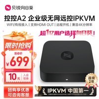 贝锐向日葵IPKVM控控A2无网远控机房办公运维管理overIP远程控制电脑远程SSH远程重启医疗设备ipkvm
