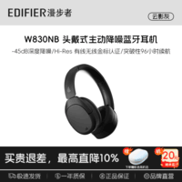 漫步者w830NB金标版主动降噪头戴式无线蓝牙耳机升级版超长续航HiFi游戏通话跑步耳麦学生毕业季礼物 【-45dB降噪+96h续航】W830NB云影灰
