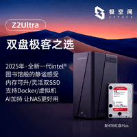 极空间私有云Z2 Ultra四核双盘位NAS网络存储智能AI手机平板扩容家庭云服务器(搭配1块红盘Plus 4TB硬盘)