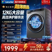 海尔【26年新品】超薄滚筒洗衣机12公斤全自动带烘干洗烘一体/单洗大容量变频一级能效换新补贴 除菌螨 统帅735 滚筒单洗 丨精华洗+智投+1.28洗净比