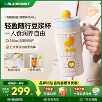 蓝宝（BLAUPUNKT）2026新款迷你豆浆机小型1-2人豆浆杯便携式破壁机 家用全自动免煮免过滤五谷杂粮 榨汁料理机 【2026新款】冷热双打/便携豆浆杯 0.35L