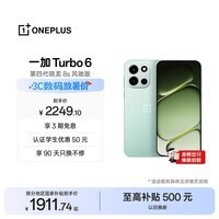 一加 Turbo 6 12GB+256GB 旷野青 oppo 9000mAh冰川电池  165Hz高刷东方屏 智能游戏电竞手机 国家补贴