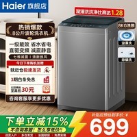 海尔(Haier)波轮洗衣机全自动 8/10/11公斤小型家用洗脱一体机节能省电健康家用 漩瀑洗 懒人洗衣机 一级能效 8KG 波轮 直驱变频【漩瀑洗1.25洗净比】