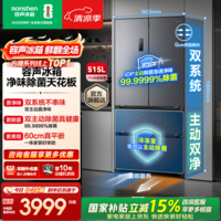 容声方糖515L法式多门冰箱双系统双循环超薄零嵌入式一级能效风冷无霜净味国家补贴 BCD-515P60FZMAD月岩灰
