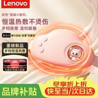联想(Lenovo)大姨妈神器暖宫腰带缓解痛月经例假生理期暖宝宝揉腰腹部按摩仪器促进肠蠕动肚子送女生生日礼物