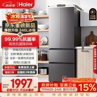 海尔「家宴系列」346L法式门冰箱2026新款风冷无霜新国标一级能效抗菌净味BCD-346WLHFD9DH9U1国家补贴