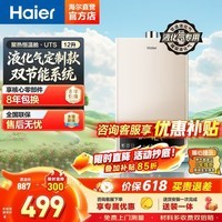 海尔(Haier)12升液化气热水器燃气变频智能恒温家用ECO节能40%小尺寸即热强排式水气双调低压启动大屏防冻UTS 12L 【UTS】液化气【一厨一卫】 12升