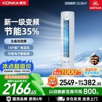 康佳空调小风神大2匹新一级能效变频冷暖超省电 外机双排纯铜管 客厅立式柜机国家补贴KFR-51LW/N5CB1