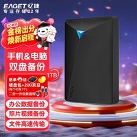 忆捷(EAGET)移动硬盘 1TB 双盘备份 USB3.0 G20CPRO 2.5英寸 外接外置存储数据照片 高速传输防震 黑色