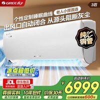 格力空调 U雅 3匹大挂机 外机双排纯铜管 一级 变频 卧室商铺办公室 线下款KFR-72GW/(72521)FNhAb-B1