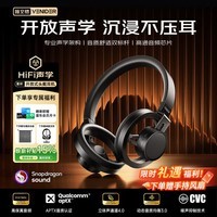 唯立德【高通音频芯片丨aptX无损传输】星环头戴式耳机开放式蓝牙耳机有线无线HIFI音乐耳机高音质耳机