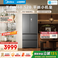 美的安睡系列M60 520L小机皇法式多门零嵌双系统2.0除菌净味大容量冰箱BCD-520WUFPZM(E) 国家补贴 双系统幻影砂