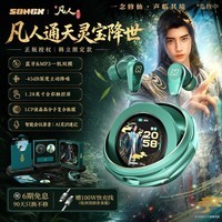 SONGX凡人修仙传动画联名韩立限定款触屏蓝牙耳机ANC主动降噪MP3一体式游戏低延迟AI翻译耳机入耳式