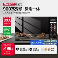 格兰仕(Galanz)变频微波炉烤箱一体机光波炉900瓦大功率速热家用23L大容量平板易清洁省电一级能效智能菜单烧烤 2026新升级彩膜BM1(S2)