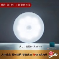艾勒丝汀【护眼柔光丨智能感应起夜灯】声控小夜灯夜间婴儿喂奶月子专用人体卧室睡眠灯人来即灭即亮厕所 升级款【感应白光】+常亮带开关 护眼柔光丨2026新款丨无需布线·磁吸免打孔安装