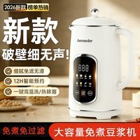 Aenaeder破壁机家用全自动多功能预约智能免煮免滤豆浆机不锈钢辅食料理机 D201彩屏智能豆浆机 1.6L