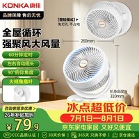 康佳(KONKA)空气循环扇家用风扇台式桌面电风扇厨房轻音换气扇宿舍摇头壁挂电扇交流定频小风扇KXHS-1511-P