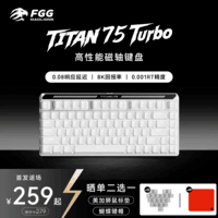 美加狮TITAN 75 Turbo 电竞磁轴游戏键盘 有线连接客制化RT模式 电竞游戏办公 75键 白色 浮光轴