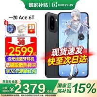 一加【国家补贴】一加 Ace 6T 手机 第五代骁龙8 165Hz超高刷电竞屏 全网通学生5G游戏拍照手机oppo 闪速黑 12GB+256GB 官方标配【全国联保】