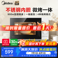 美的(Midea)【领国补再下单】家用微波炉C231 900W变频微波 双模烧烤 0涂层不锈钢内胆双旋扭操控变频一级能效 微波炉