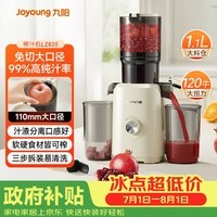 九阳(Joyoung)NFC榨汁机原汁机家用多功能大口径电动全自动冷压榨果汁果蔬机渣汁分离Z11-LZ820