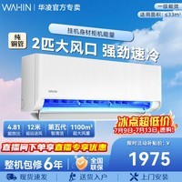 华凌空调大2匹 华凌超省电挂机 智慧家用 一级能效 舒适风 冷暖变频以旧换新 超省电 一级能效 大2匹 50HA1Ⅲ