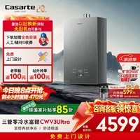 卡萨帝(Casarte)国补【富锶CWV3Ultra】16升燃气热水器天然气富锶养肤AI三管零冷水增压恒温静音以旧换新