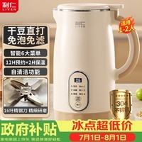 利仁(Liven)豆浆机全自动免煮 16叶刀头家用免过滤五谷杂粮家用米糊机破壁机小型料理机LLJ-D821