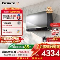 卡萨帝（Casarte）国补15%【水晶胆养肤 CN7Ultra】双胆扁桶60升水晶胆电热水器无镁棒一级能效速热以旧换新