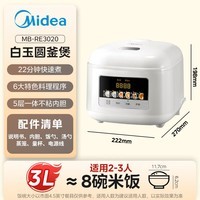 美的（Midea） 电饭煲 家用电饭锅智能预约多功能微压 可煮小米粥迷你小型1-2-3-4人煮饭锅电煮锅易清洗小巧机身 【快速饭】RE3020 3L