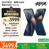 摩托罗拉联想moto Razr 60 第6代折叠屏 IP48级防尘抗水 国家补贴 12+512午夜苍蓝