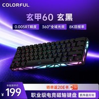 七彩虹(Colorful)穿云·玄甲60镂空磁轴键盘 RT电竞游戏专用8K回报率网页驱动FPS无畏契约/三角洲 玄黑-凯华晶岚轴
