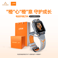 小天才电话手表Z9A星宇灰金榜联名礼盒楼层定位高清双摄健康监测NFC智能手表学生视频通话男女礼物