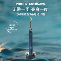 飞利浦（PHILIPS）【保价618】电动牙刷电动钻石9系成人情侣款生日礼物送男士女士实用实用 升级款丨智能星钻刷【水手蓝】