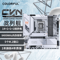 七彩虹（Colorful）主板CPU套装CVN Z890M GAMING FROZEN V20+Intel Ultra 270K PLUS主板+CPU套装